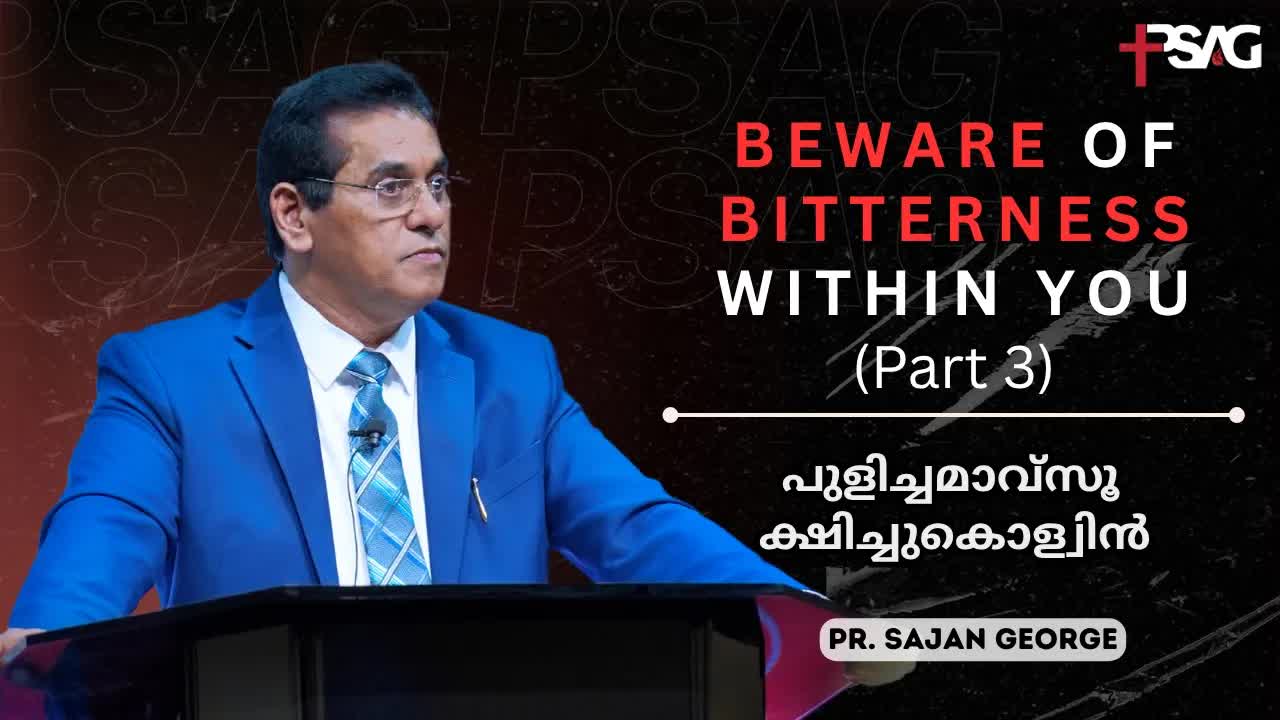 Beware of Bitterness Within You - Part 3 | Pr. Sajan George